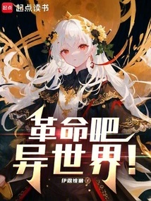 Revolution, Another World!