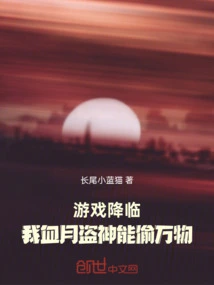 The Game is Coming, I, the Blood Moon Thief God, Can Steal Everything