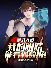 Game Hack: My Eyes Can See Data!