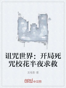 Cursed World: Starting with a Death Curse, the School Beauty Asks for Help in the Middle of the Night