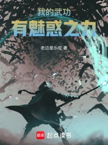 My Martial Arts Has the Power of Enchantment