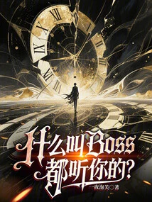 What Do You Mean the Boss Listens to You?