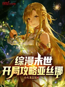 Comprehensive Manga Apocalypse: Start Strategy Asuna