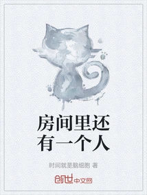 There is Another Person in the Room