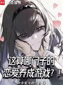 What Kind of Love Development Game is This? !