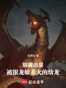 Silver Winged Evil Star: a Young Dragon Raised by the Silver Dragon Lady