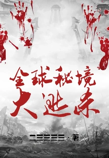 Global Secret Realm Battle Royale