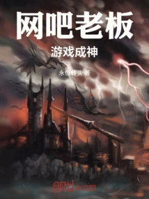 Internet Cafe Boss Game Becomes a God