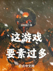 This Game Has Too Many Elements