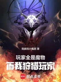 The Players Are All Monsters, and I Hunt the Players