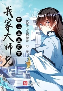 My Senior Brother is a Little Bit More Powerful Than He Is