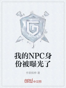 My Npc Identity Was Exposed