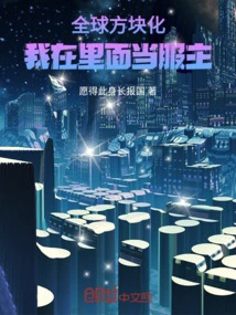 The World is Becoming a Cube, and I Am the Server Master in It