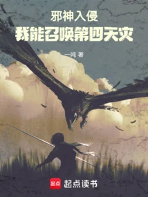 Evil God Invasion: I Can Summon the Fourth Natural Disaster