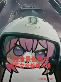 Build the Strongest Tomb, and the Beast-ear Empress Refuses to Leave