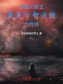 Time Travel Through Naruto: I Am Uchiha Madara's Gender Change