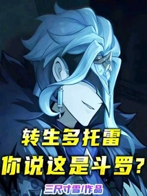 Reincarnated Dotore, Do You Think This is Douluo?