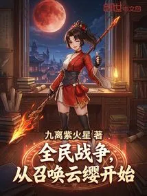 The National War Begins with Summoning Yunying