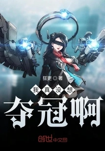 I Really Didn't Want to Win the Championship