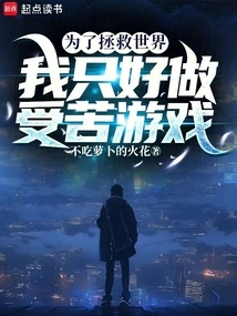 In Order to Save the World, I Have to Play the Suffering Game