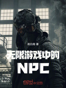 In an Infinite Game, Why Am I an Npc?