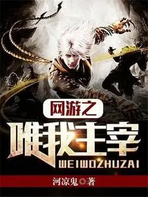 I Am the Only One Who Dominates Online Games