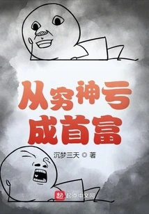 From Poor God to Richest Man