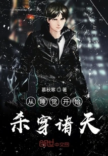 Start from Sleeping and Kill All the Heavens