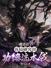 The Seedlings of the Devil's Path, at the Beginning, They Developed a Merit Assembly Line