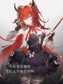 Everyone is Controlling Beasts, so Why Are You a Beast-controlling Girl?