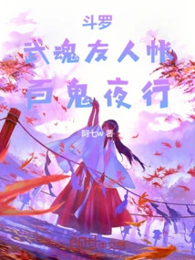 Douluo: the Book of Friends of Martial Spirits, a Hundred Ghosts Walking at Night