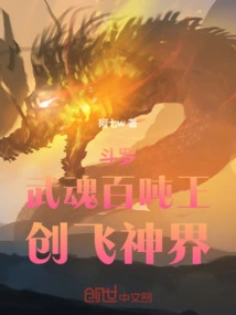Douluo: the Hundred-ton King of Martial Spirits, Creates Flying God Realm