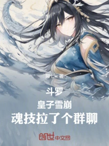 Douluo: the Prince's Avalanche, Soul Skills Started a Group Chat