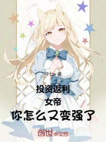 Investment Rebate, Empress: Why Have You Become Stronger Again?