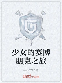 A Girl's Cyberpunk Journey