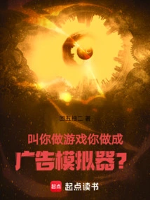 I Asked You to Make a Game, and You Made it an Advertising Simulator?