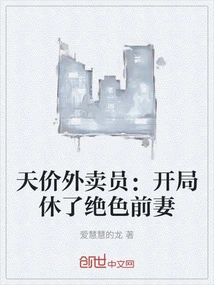 Sky-high-priced Delivery Boy: Divorced His Stunning Ex-wife at the Beginning