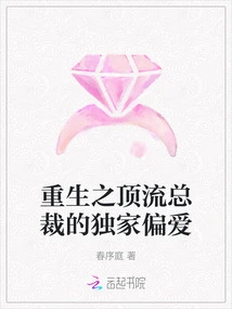 The Exclusive Preference of the Reborn Top Ceo