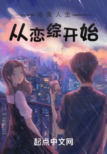 A Perfect Life Starts with Romance