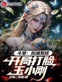 Douluo: the Villain System Slaps Yu Xiaogang in the Face at the Beginning