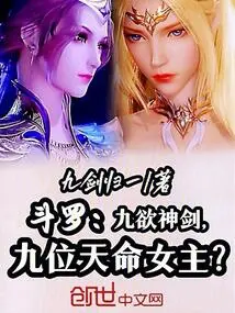 Douluo: Nine Desire Divine Sword, Nine Destined Heroines?