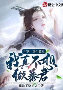 Douluo: Reborn Pope, I Really Don't Want to Be a Tyrant