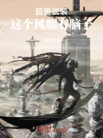 Super Beast Arms: This Feng Yao Has a Brain