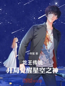Legend of the Dragon King: Awakening of the God of Starry Sky at the Beginning