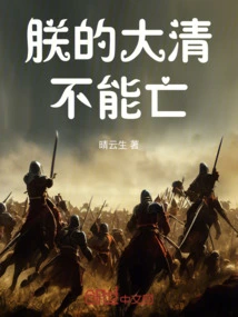 My Qing Dynasty Cannot Be Destroyed