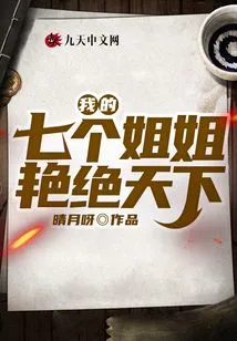 My Seven Sisters Are Stunning in the World