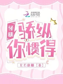 Arrogance, Arrogance, You Are Used to It