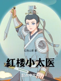 The Little Imperial Physician in Red Mansion