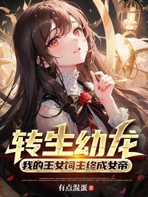 Reincarnated as a Baby Dragon, My Princess Owner Finally Became the Empress