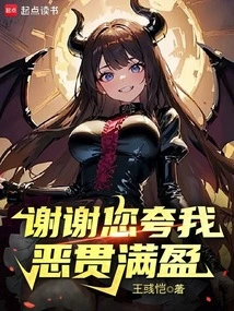 Thank You for Complimenting Me on My Evil Deeds